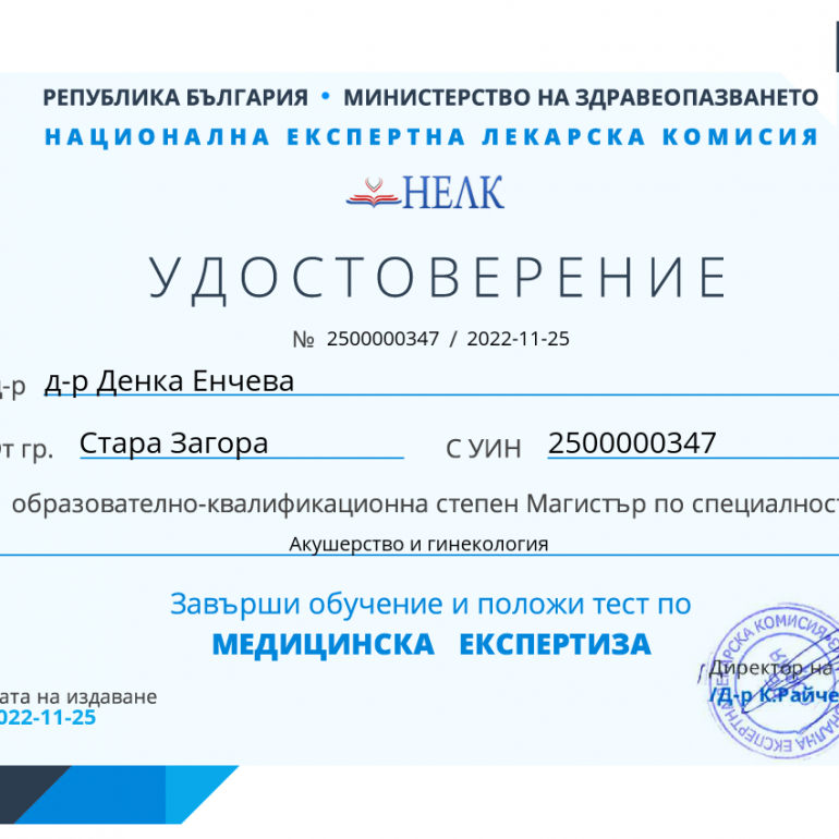 Д-р Денка Енчева - Медицински Център Ависта