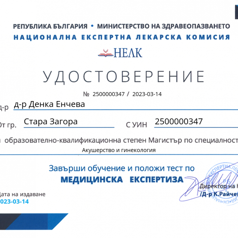 Д-р Денка Енчева - Медицински Център Ависта